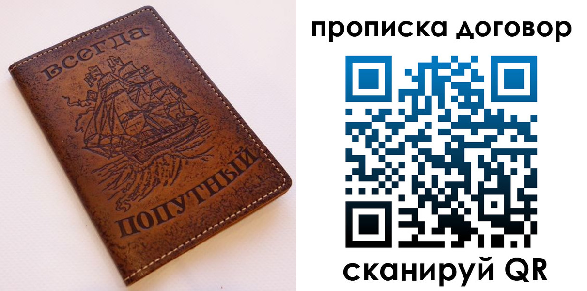 временная регистрация для школы в Тайшете