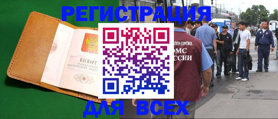 прописка законно в Тайшете