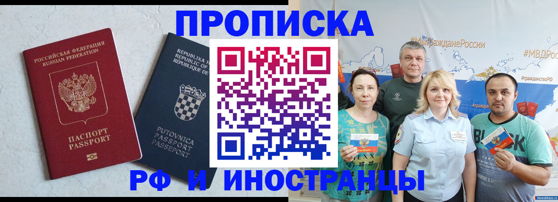 прописка для работы в Тайшете